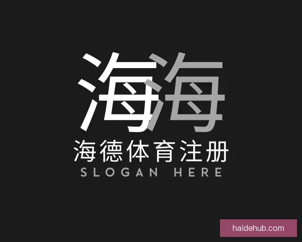 发现海德体育注册